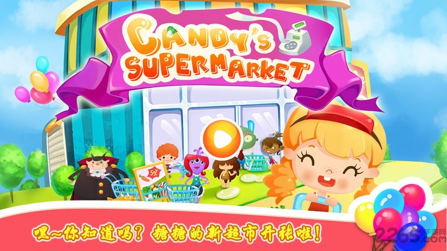糖糖超市破解版内购的图册