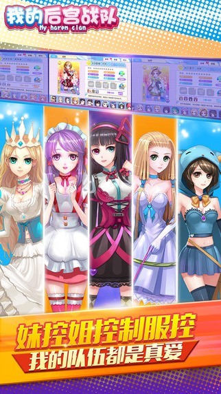 我的后宫战队的图册