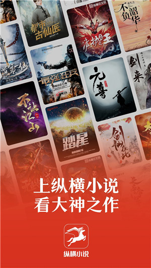 纵横小说最新版的图册