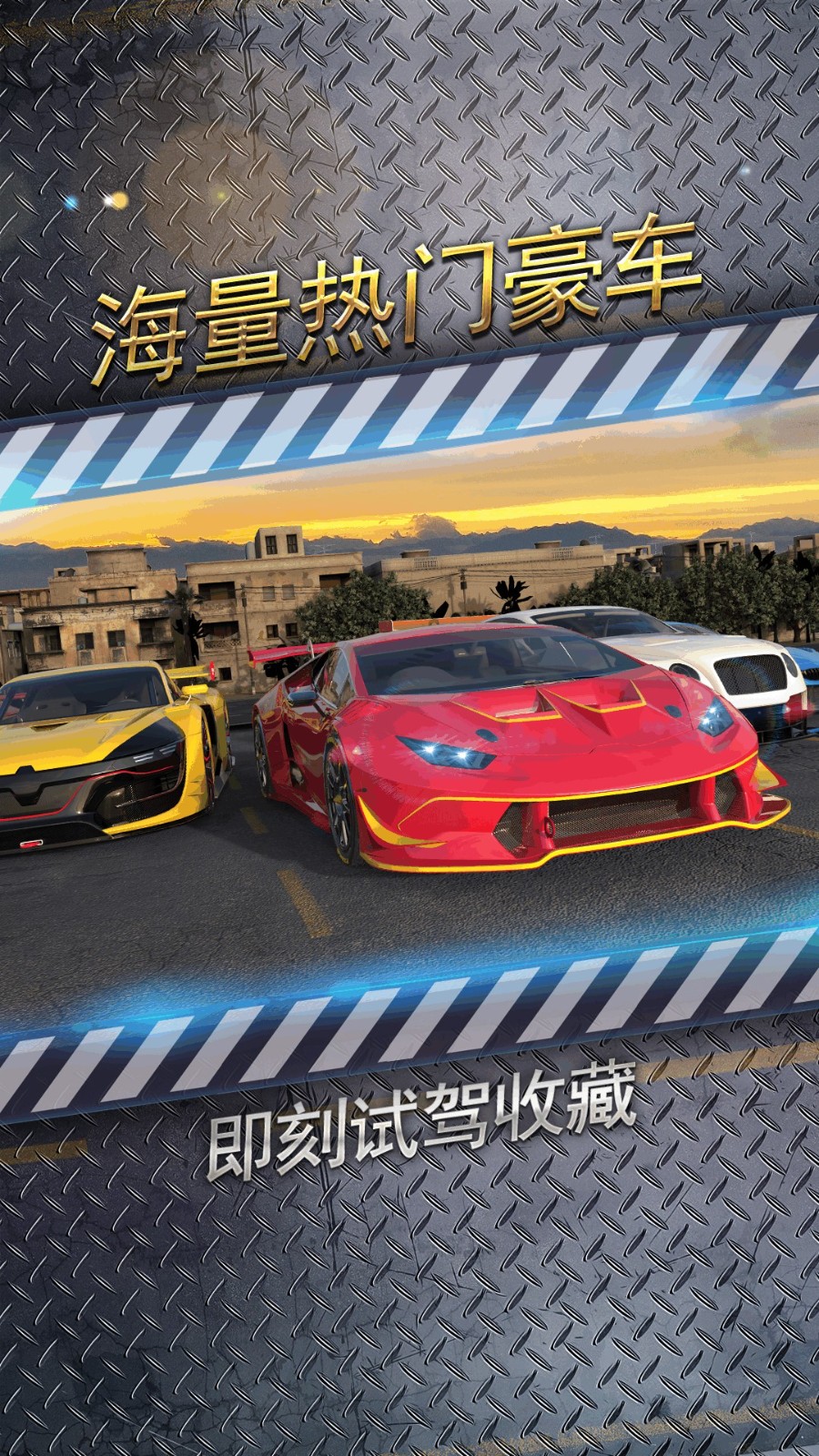 城市飞车2修改版的图册