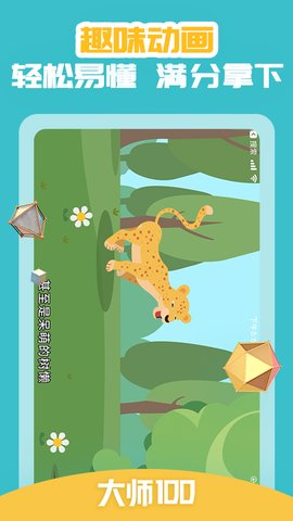 大师一百辅导的图册