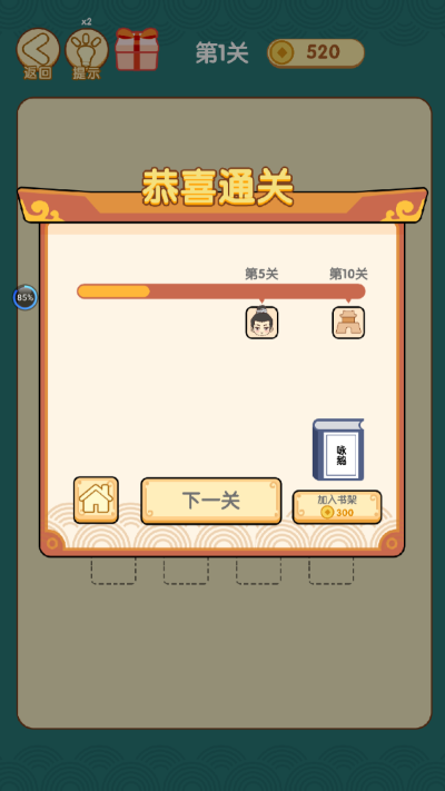 疯狂猜诗词小游戏的图册