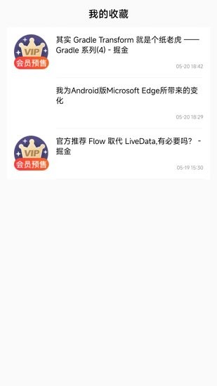 Android跳动软件的图册