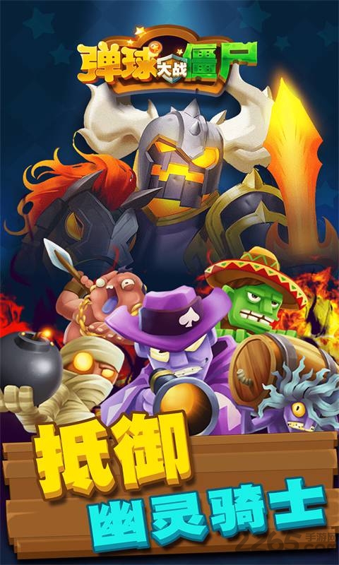 弹球大战僵尸内购破解版的图册