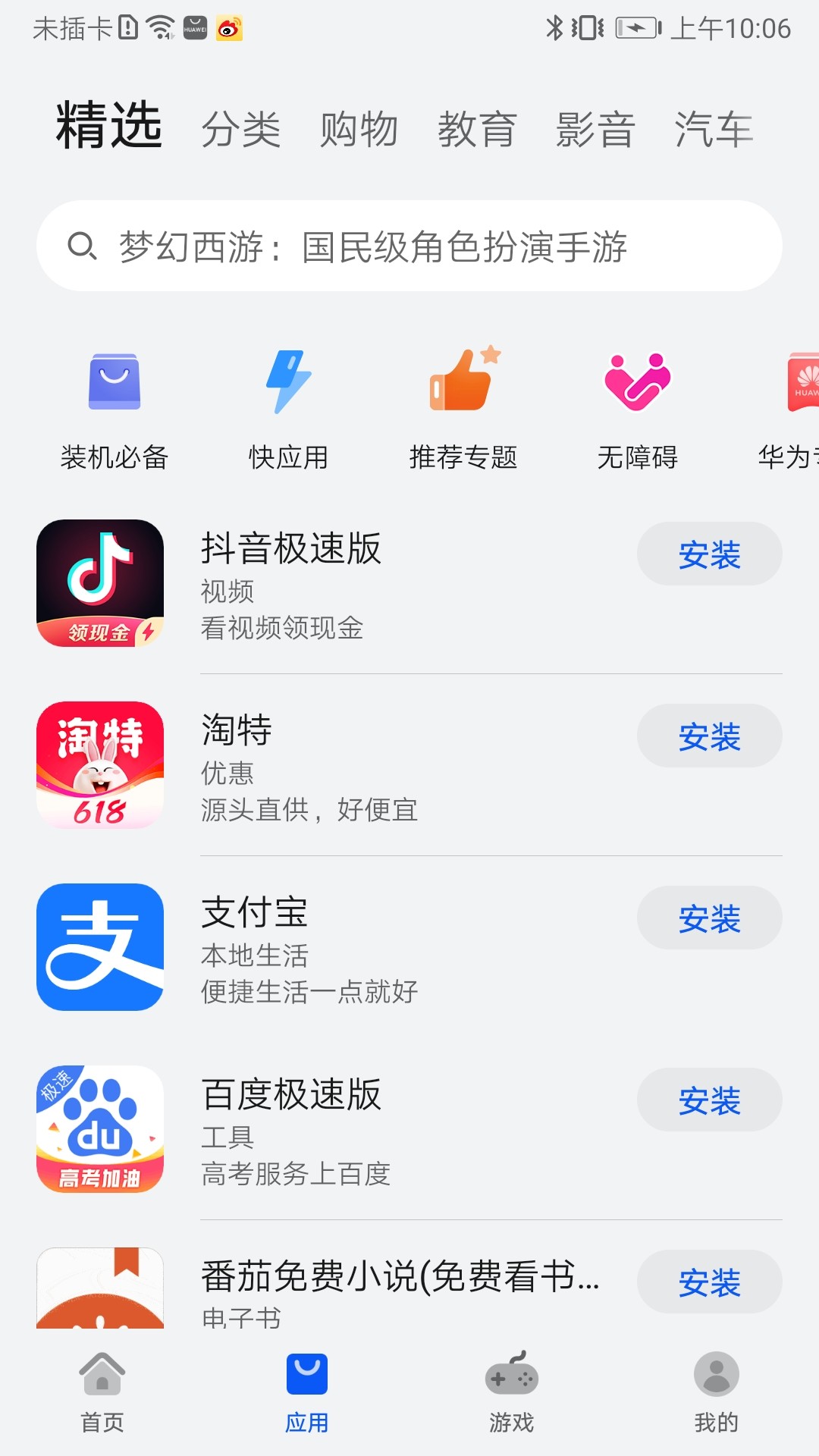 华为应用商店下载安装app官网的图册