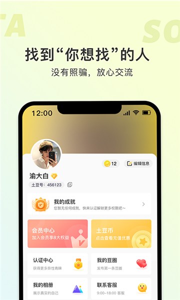 potato土豆社交的图册