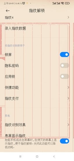 indisplay指纹设置的图册
