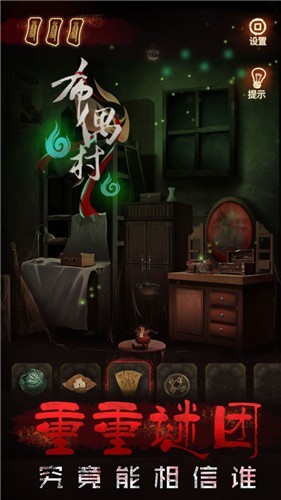 布偶村剧本杀的图册