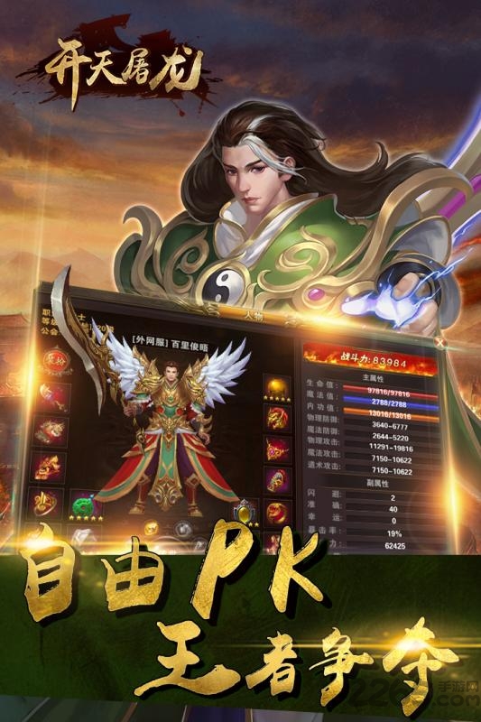 开天屠龙手机官方版的图册