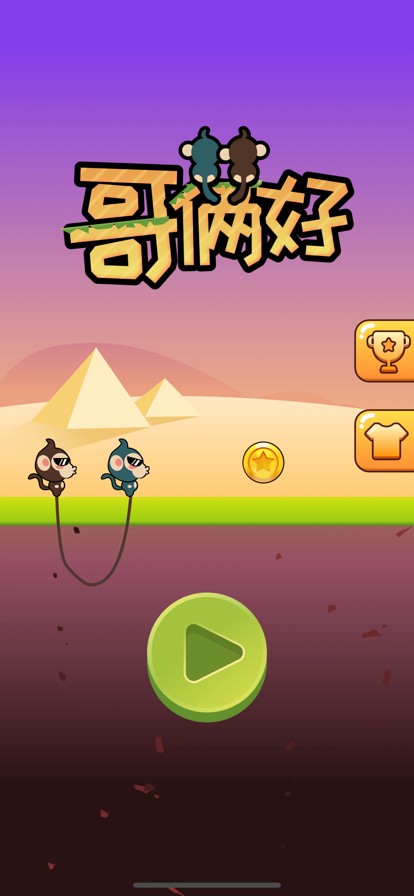 哥俩好游戏的图册