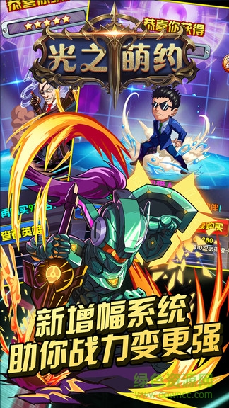 光之萌约超级置换版的图册