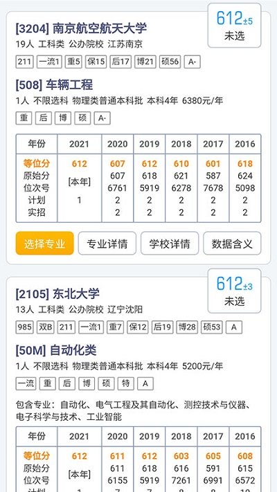 优选志愿app的图册