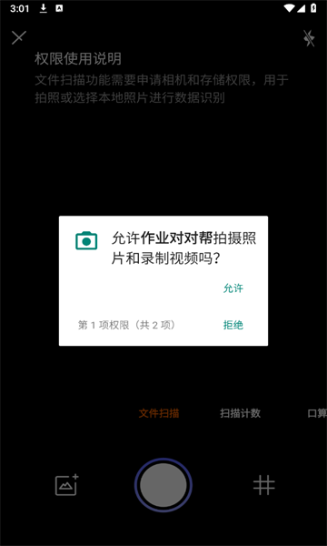 作业对对帮官方版的图册