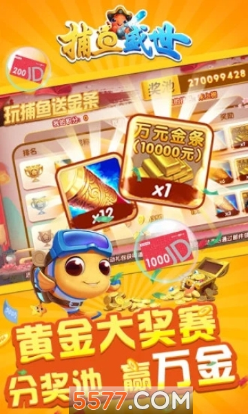 捕鱼盛世体验版的图册