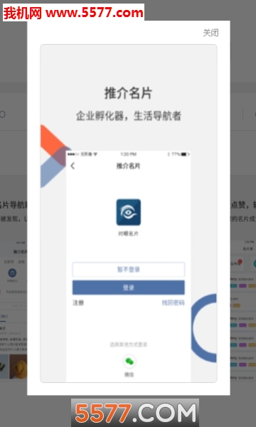 推介名片安卓版的图册