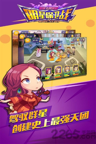 明星保卫战内购破解版的图册