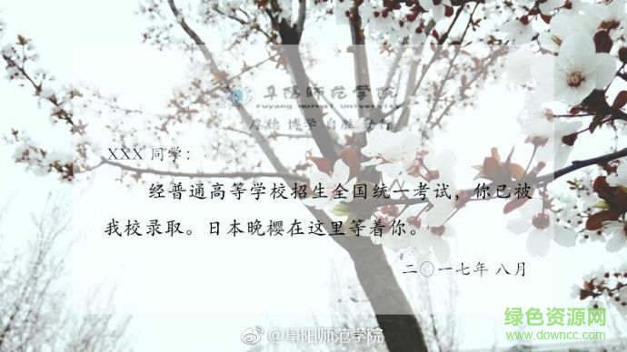 阜阳师范学院迎新系统的图册