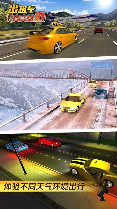出租车真实模拟最新版的图册