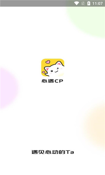 心遇cp软件的图册