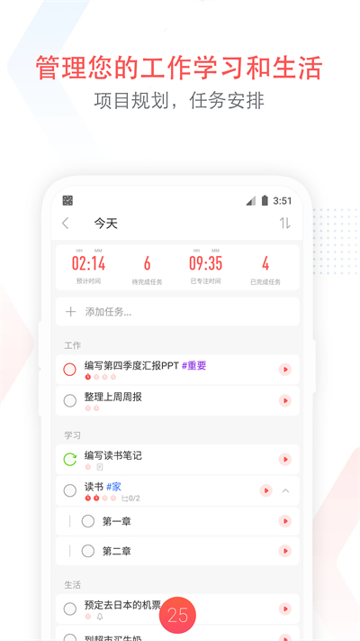 专注清单app的图册