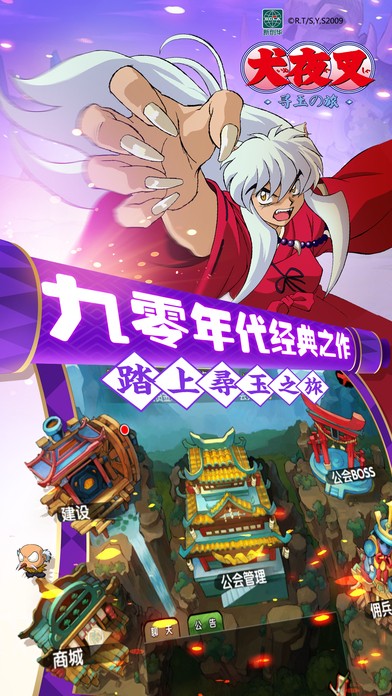 犬夜叉寻玉之旅的图册