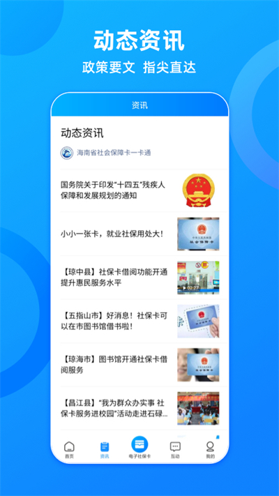 海南一卡通app的图册