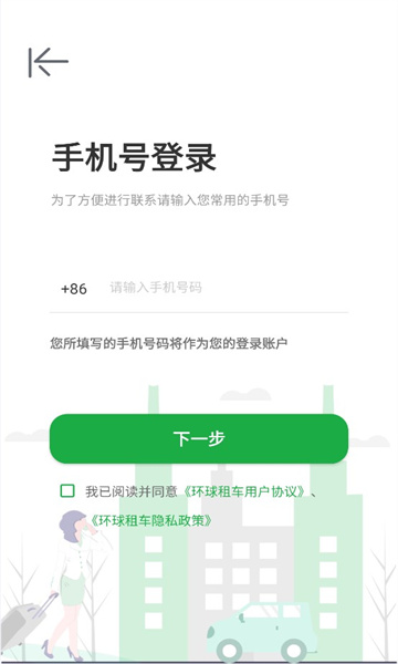 环球租车官方版的图册