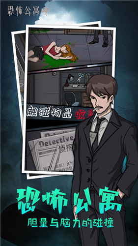 恐怖公寓联机版的图册