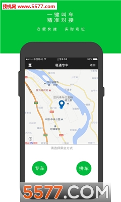 易通专车(城际专线专车)的图册