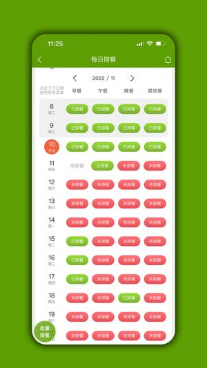 食堂管家app最新版的图册