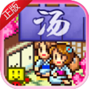 温泉物语中文版