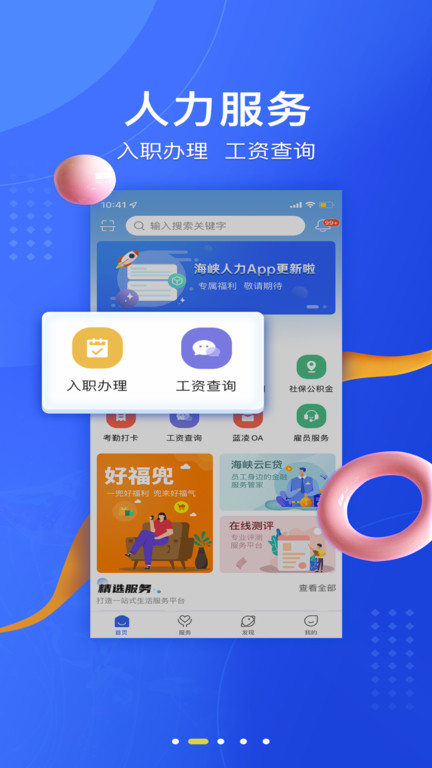 海峡人力资源平台的图册