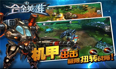 合金英雄的图册