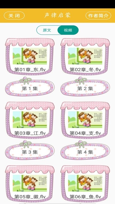 声律启蒙学习的图册