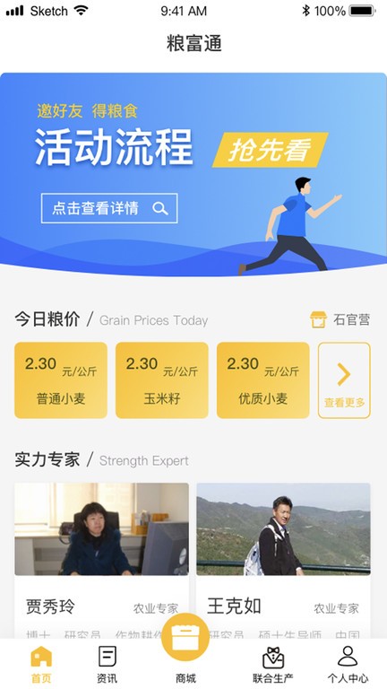 粮富通手机版的图册