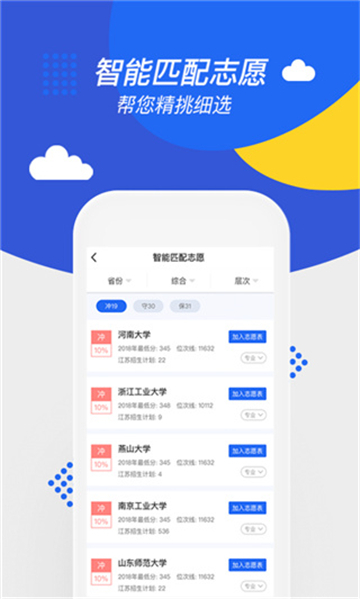 高考帮app的图册