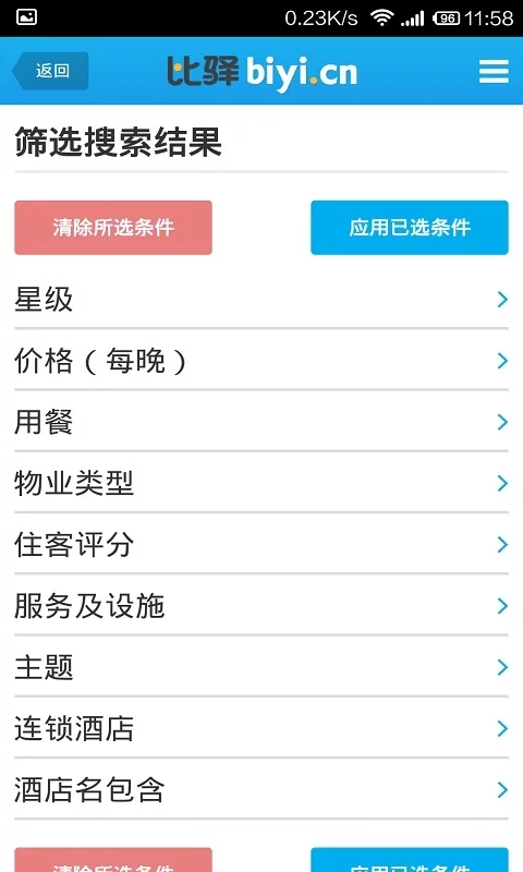 HotelsCombined(支持mama投票)的图册
