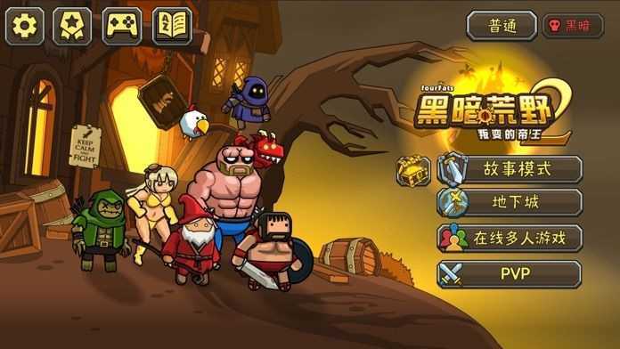 黑暗荒野2破解版的图册