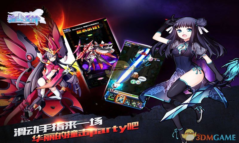 撞击女神的图册