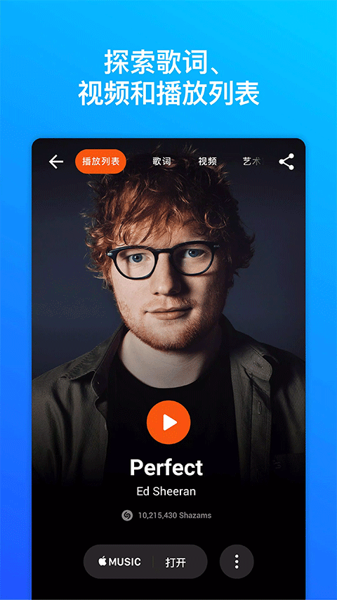 shazam音乐识别的图册