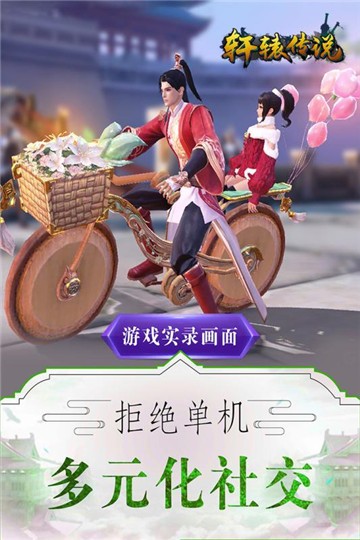 轩辕传说手游的图册