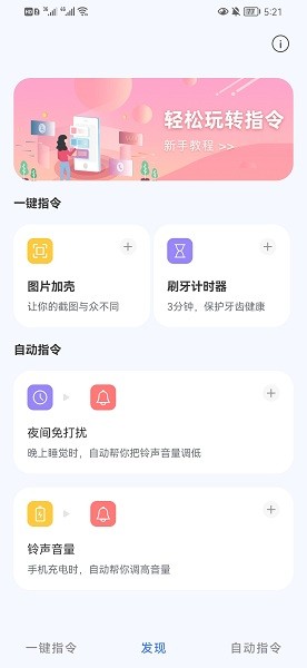 鸿物快捷指令官方版的图册