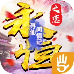 五三零玩永恒之恋手游