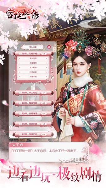 宫廷秘传手游九游版的图册