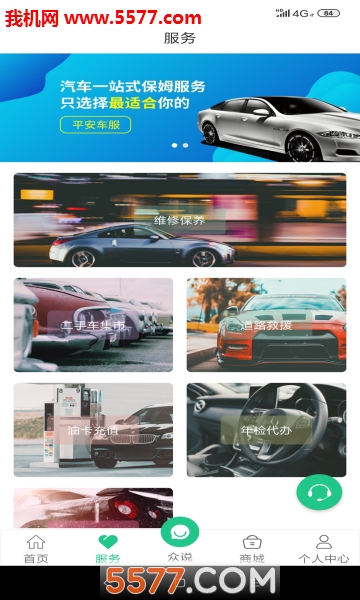平安车服安卓版的图册