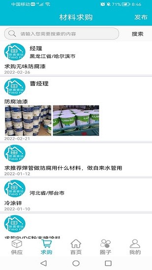 防腐驿站官方版的图册