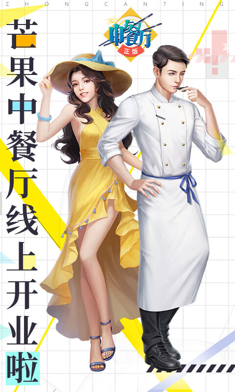 中餐厅单机游戏的图册