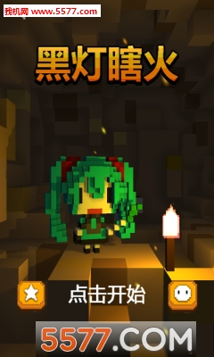 黑灯瞎火安卓版的图册