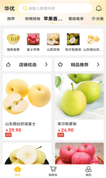 华优商城官方版的图册