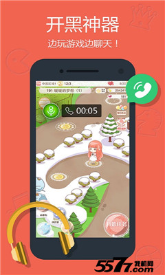 玩客游戏语音的图册